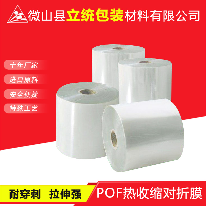 POF熱收縮對(duì)折膜4.jpg